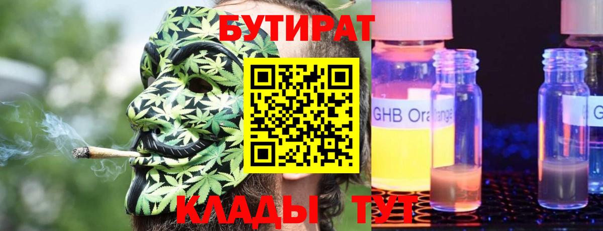 Десногорск  БУТИРАТ бутик  Вход с VPN 