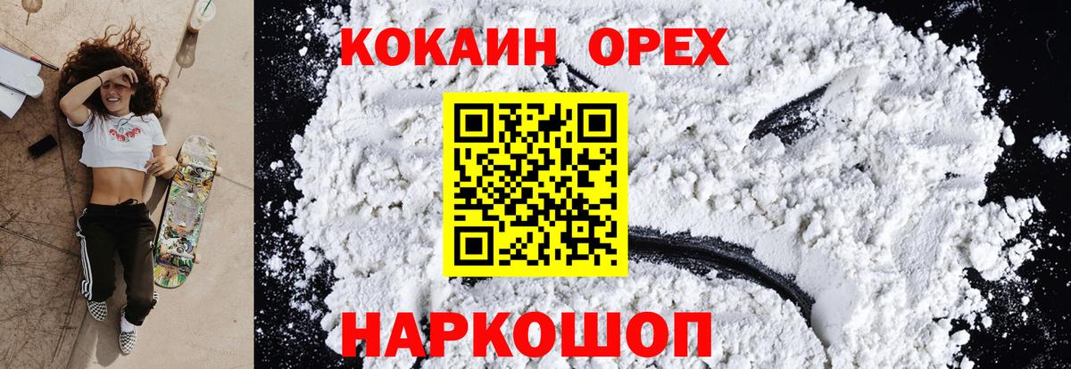 Кокаин 97% Десногорск
