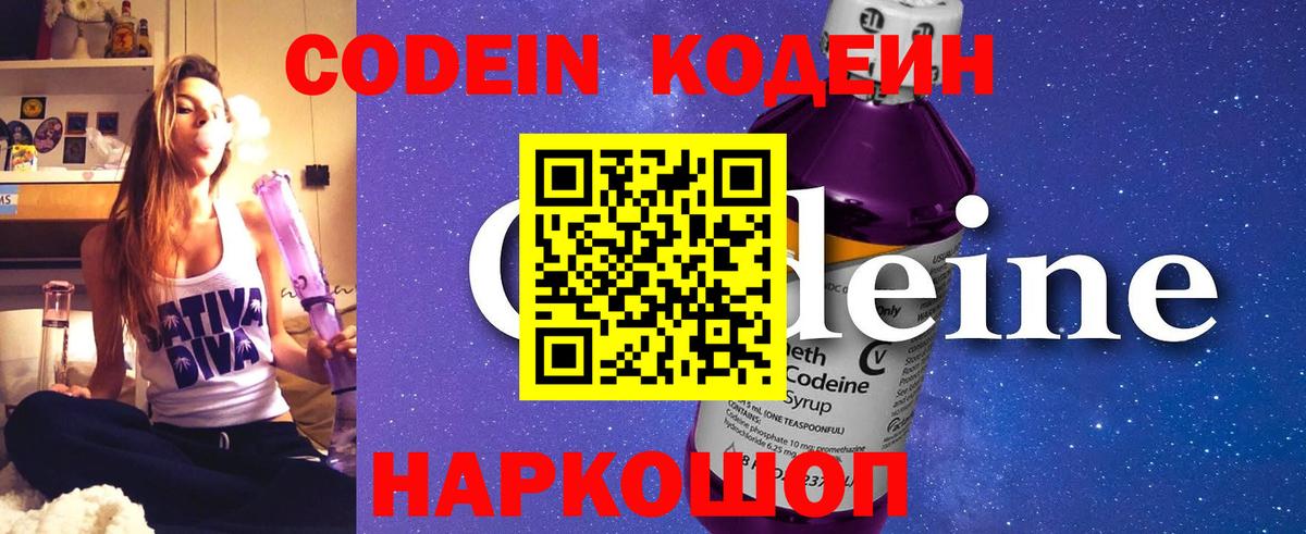 Кодеиновый сироп Lean напиток Lean (лин) Десногорск