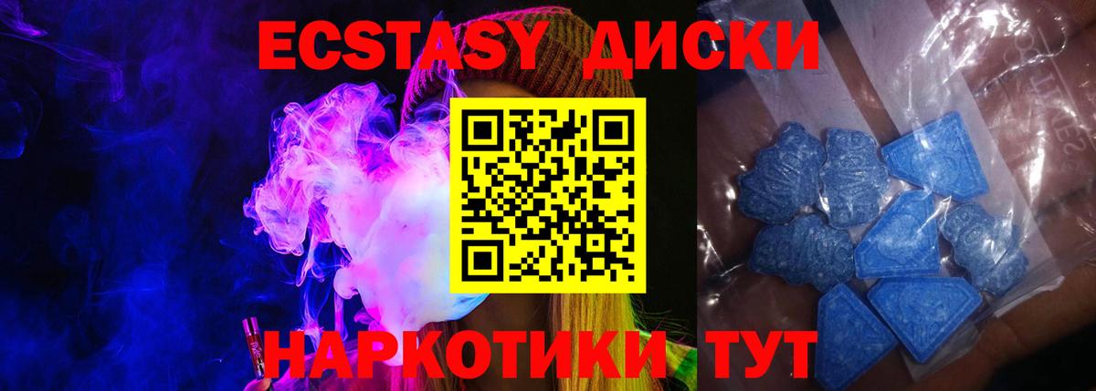 Экстази 250 мг Десногорск