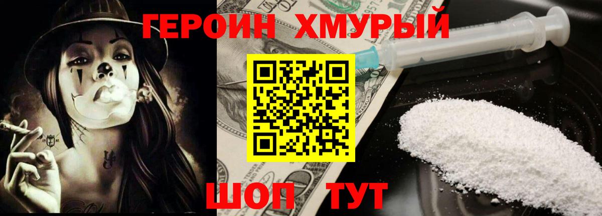 ГЕРОИН афганец Десногорск