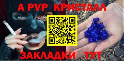 ALPHA-PVP Железноводск