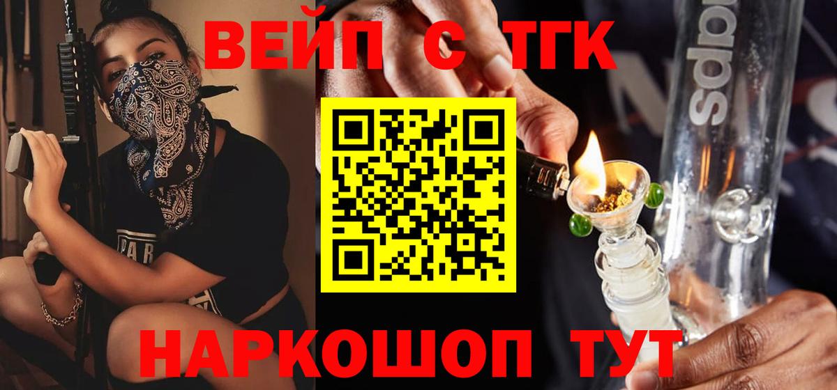 ТГК THC oil Десногорск